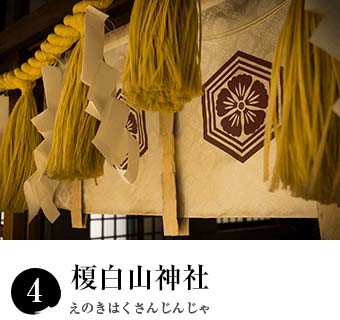 4榎白山神社