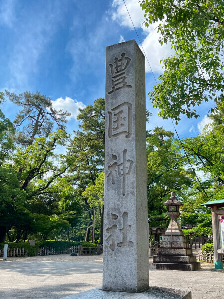 豊國神社の石碑